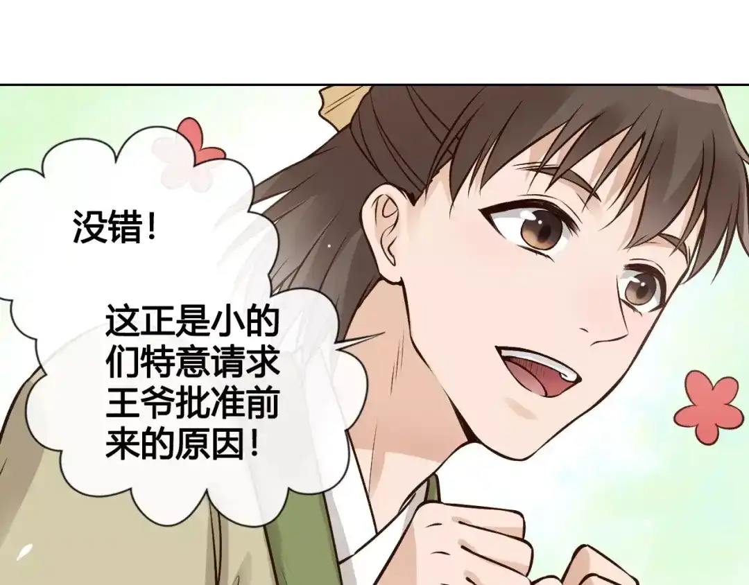 《美人老矣》第13话 国师驾到 第10页