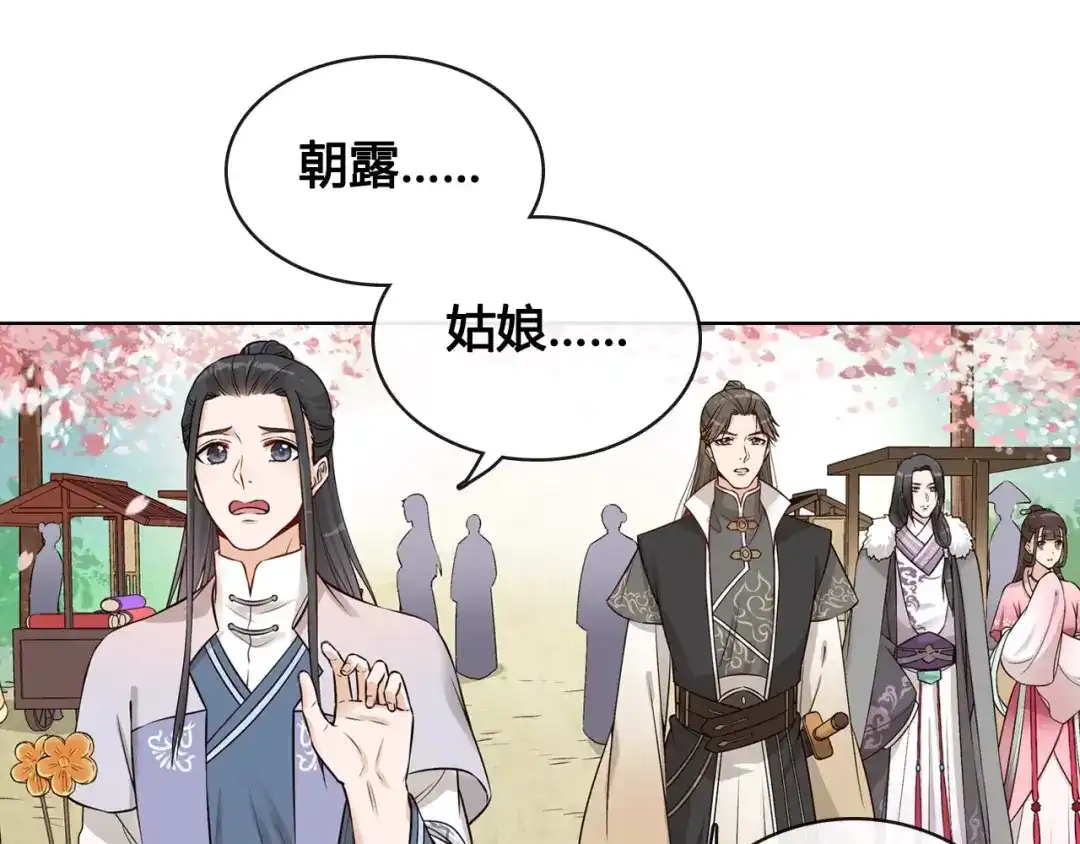 《美人老矣》第14话 记忆中的那个他 第42页