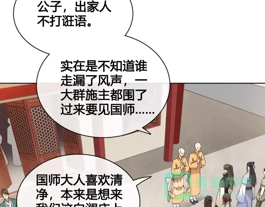 《美人老矣》第14话 记忆中的那个他 第16页