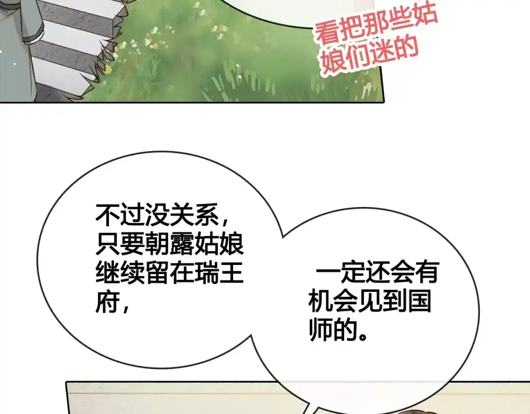 《美人老矣》第14话 记忆中的那个他 第19页