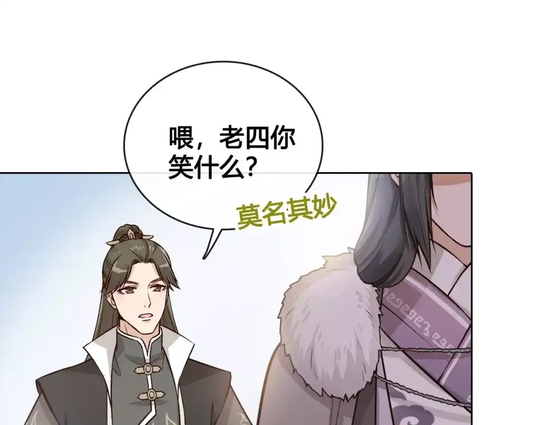 《美人老矣》第14话 记忆中的那个他 第3页
