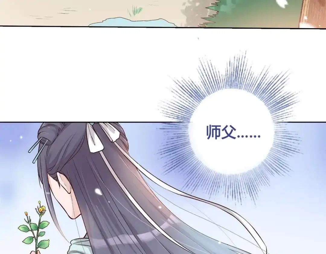 《美人老矣》第14话 记忆中的那个他 第58页