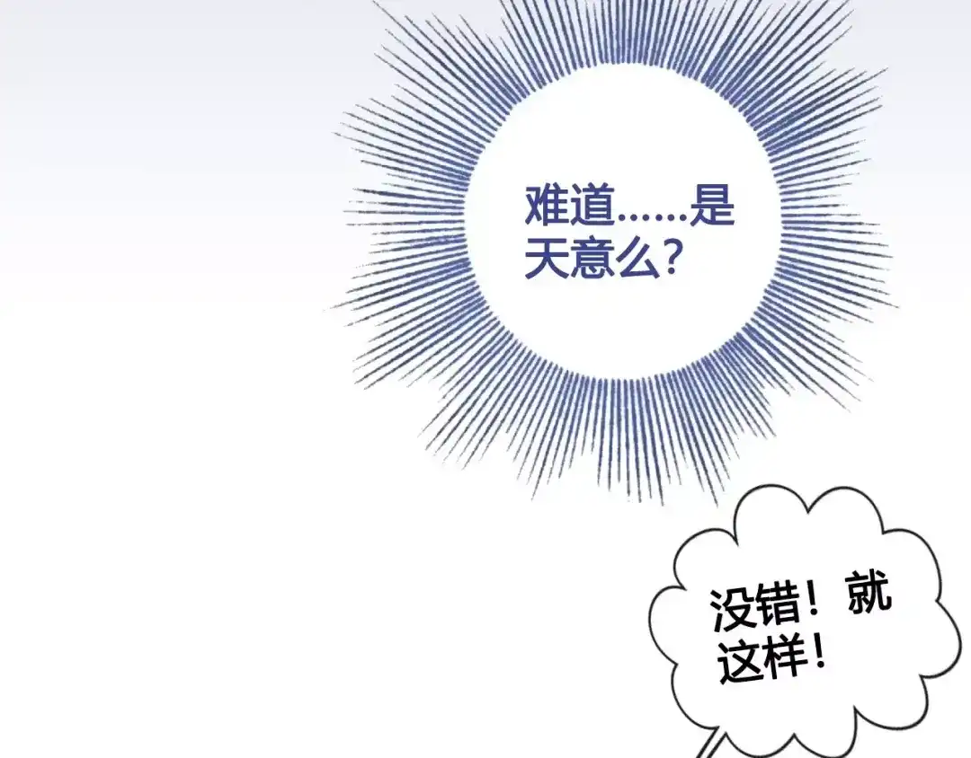 《美人老矣》第14话 记忆中的那个他 第24页