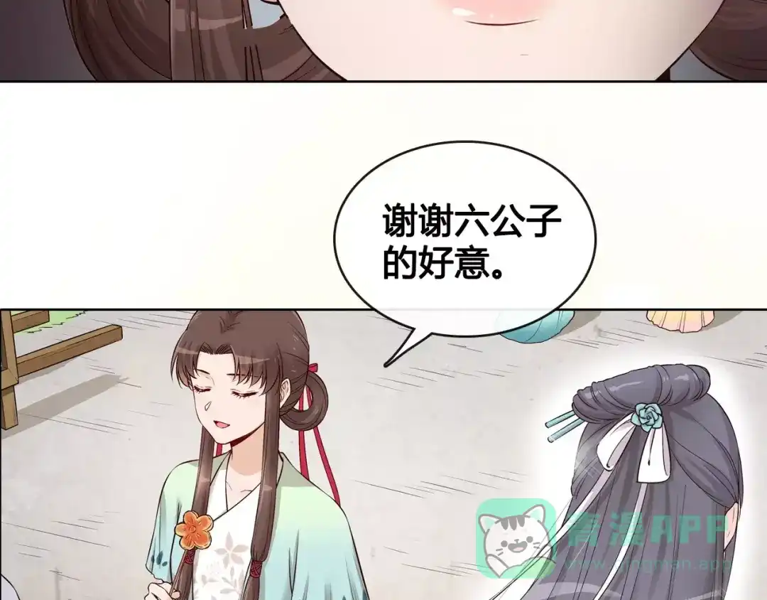 《美人老矣》第14话 记忆中的那个他 第31页