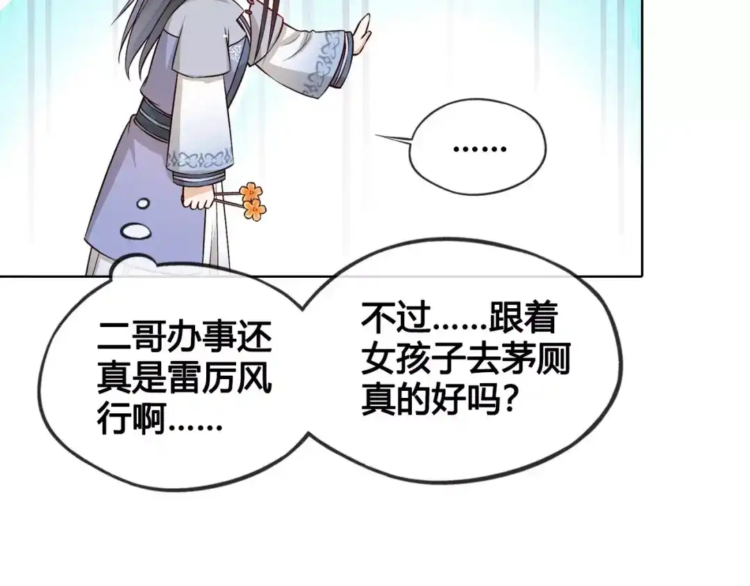 《美人老矣》第14话 记忆中的那个他 第50页