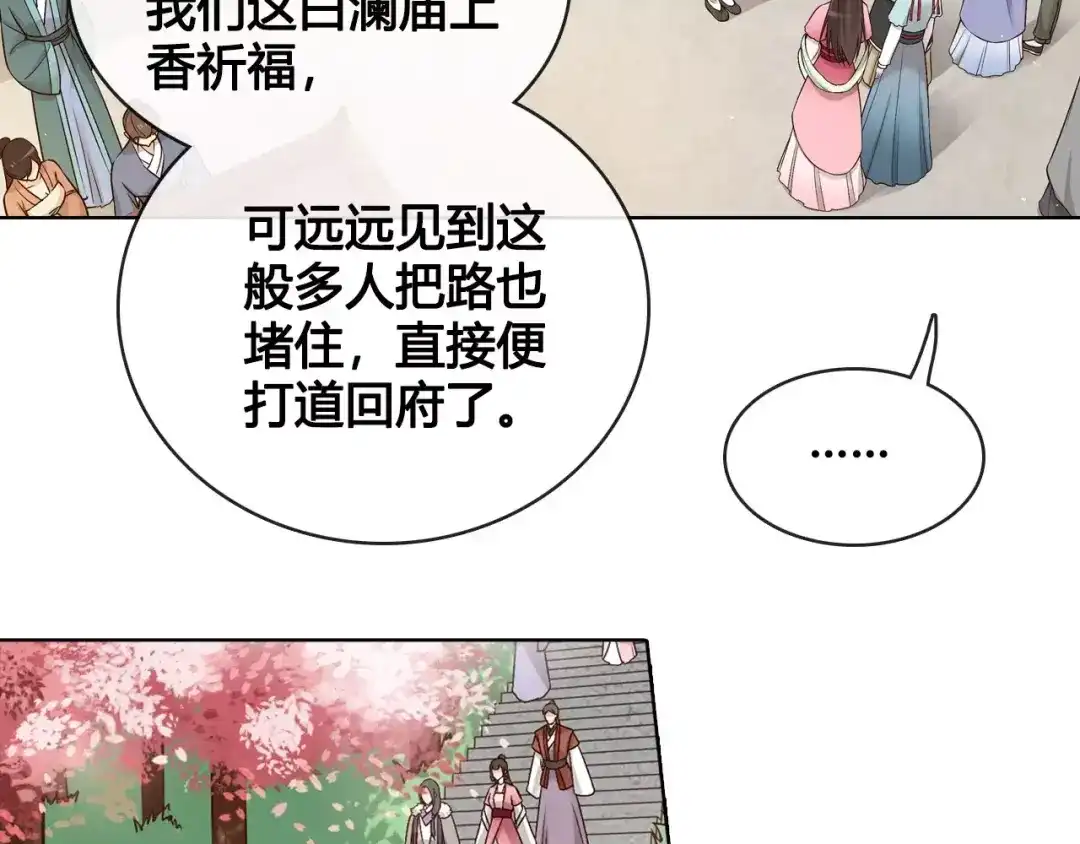 《美人老矣》第14话 记忆中的那个他 第17页