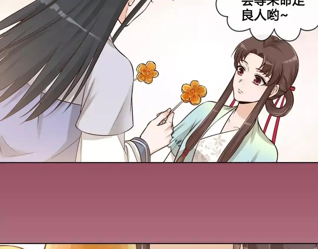 《美人老矣》第14话 记忆中的那个他 第29页