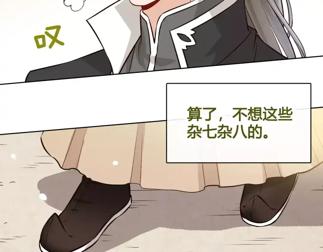 《美人老矣》第14话 记忆中的那个他 第10页