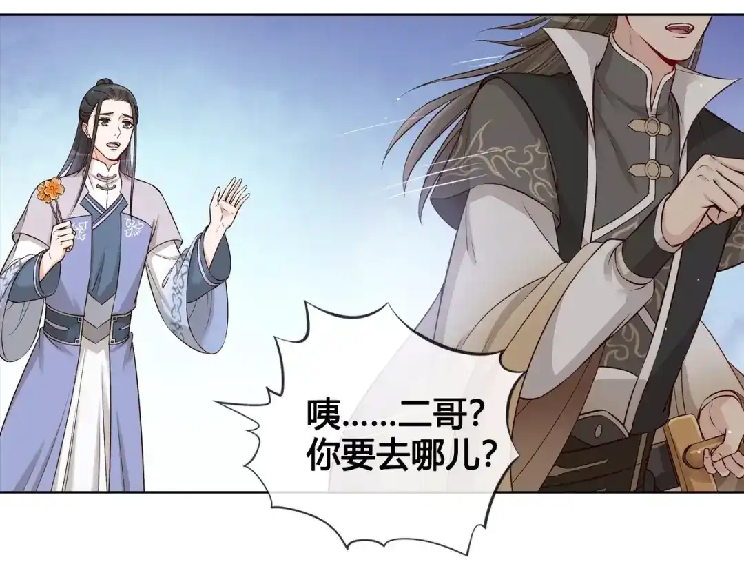 《美人老矣》第14话 记忆中的那个他 第48页
