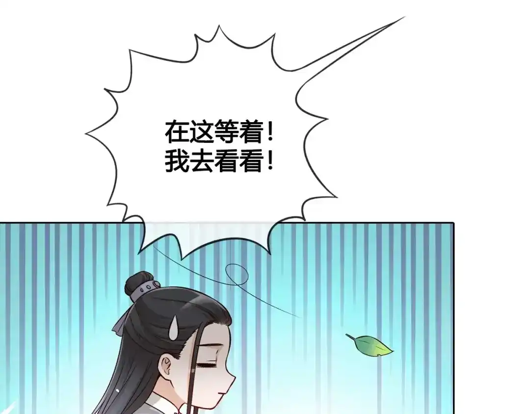 《美人老矣》第14话 记忆中的那个他 第49页