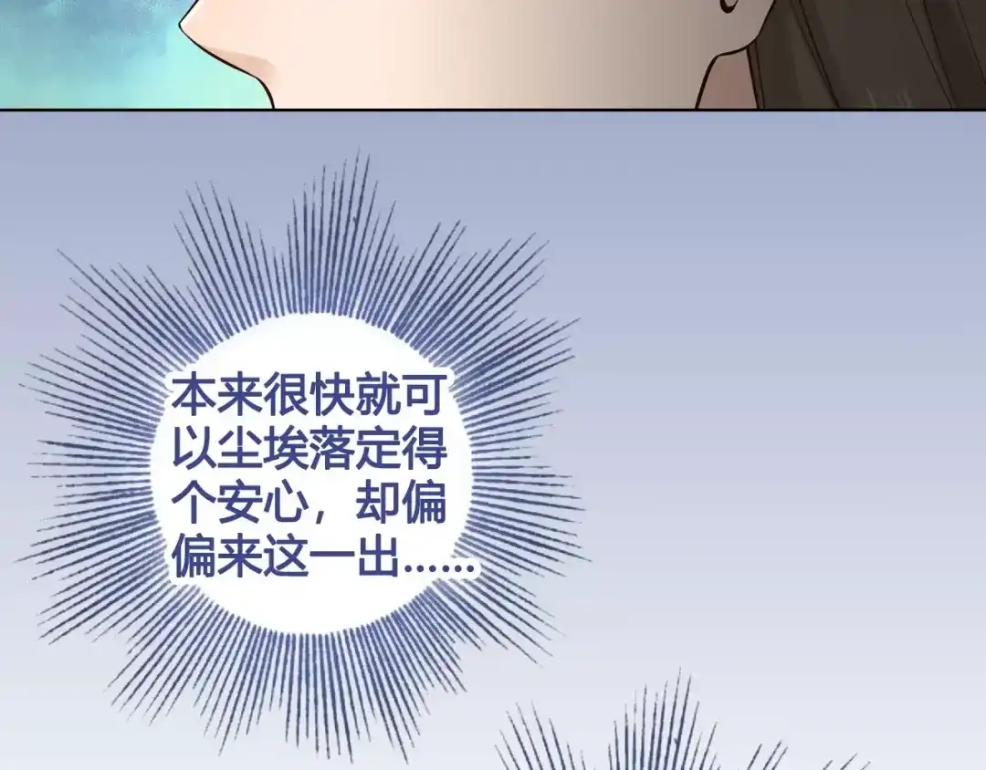 《美人老矣》第14话 记忆中的那个他 第23页