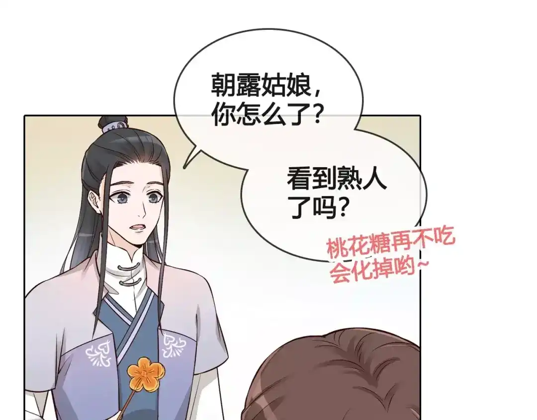 《美人老矣》第14话 记忆中的那个他 第38页