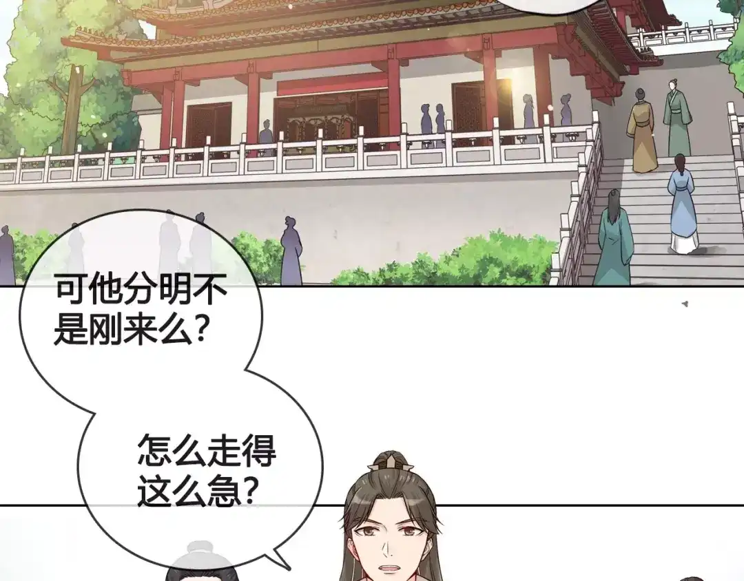 《美人老矣》第14话 记忆中的那个他 第14页