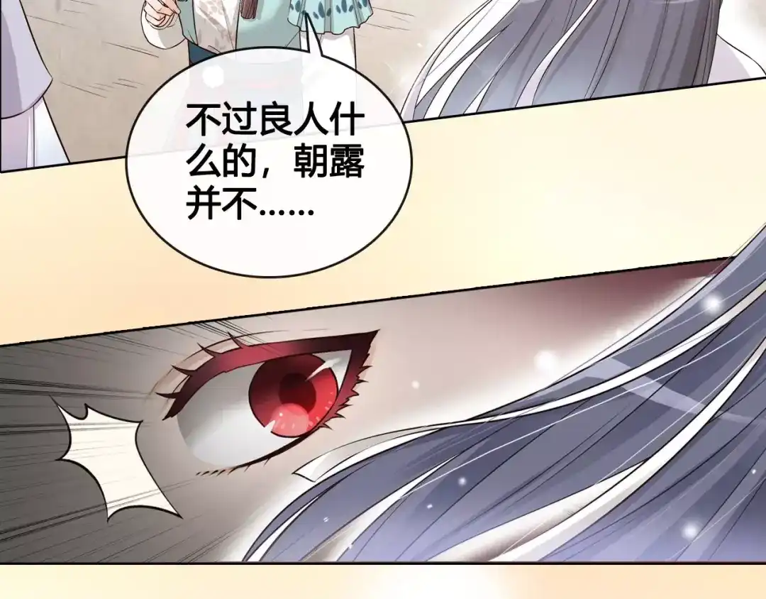《美人老矣》第14话 记忆中的那个他 第32页