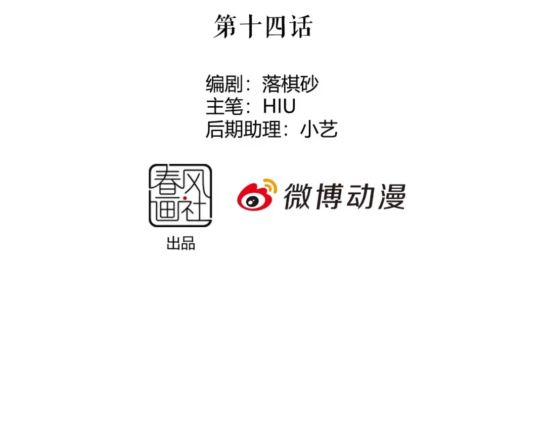 《美人老矣》第14话 记忆中的那个他 第2页
