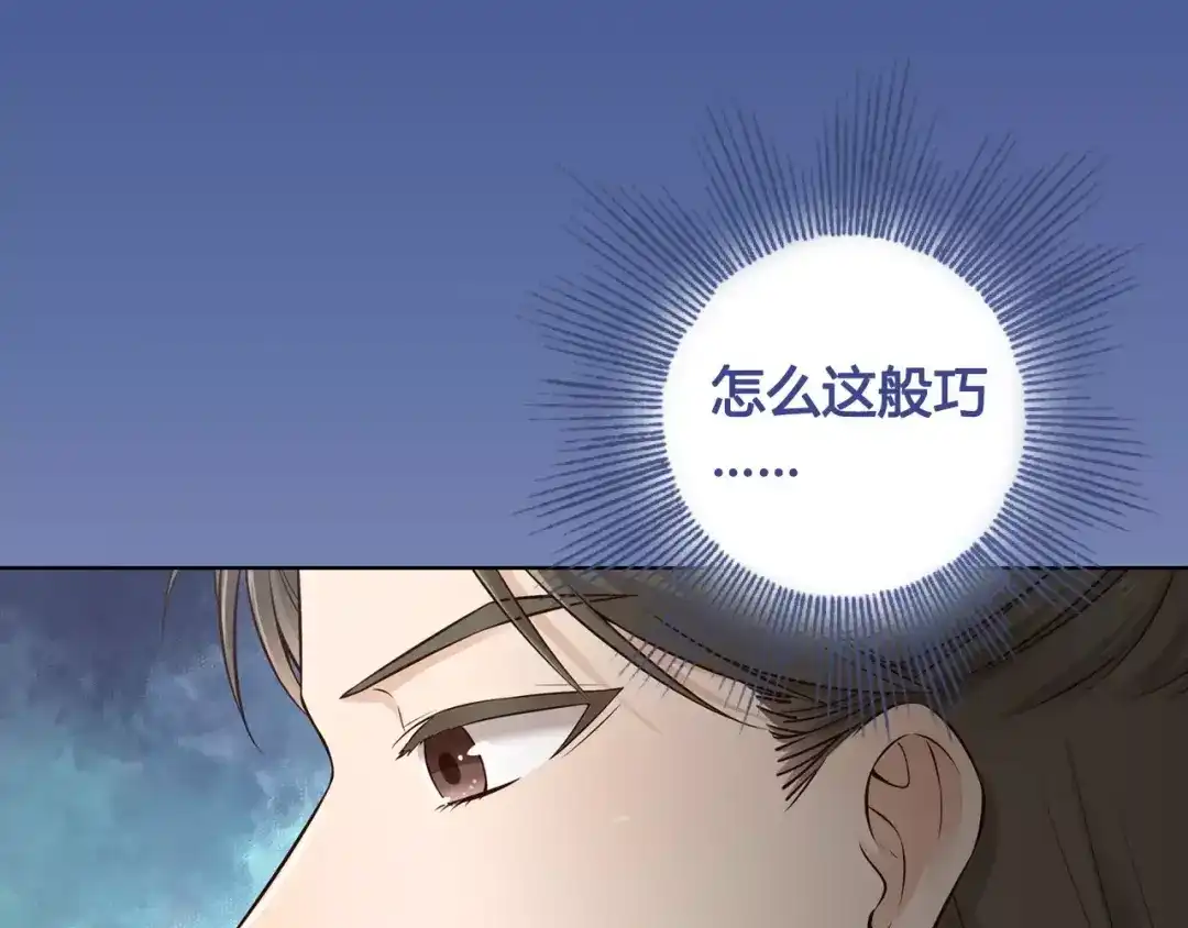 《美人老矣》第14话 记忆中的那个他 第22页
