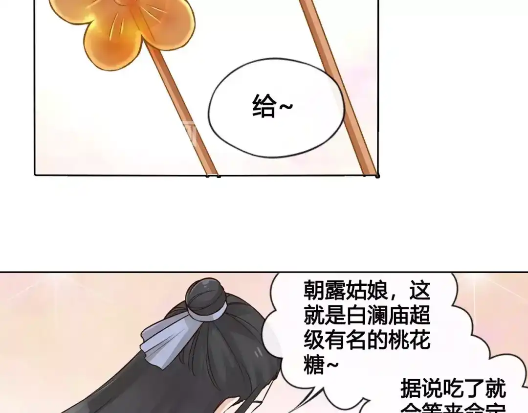 《美人老矣》第14话 记忆中的那个他 第28页