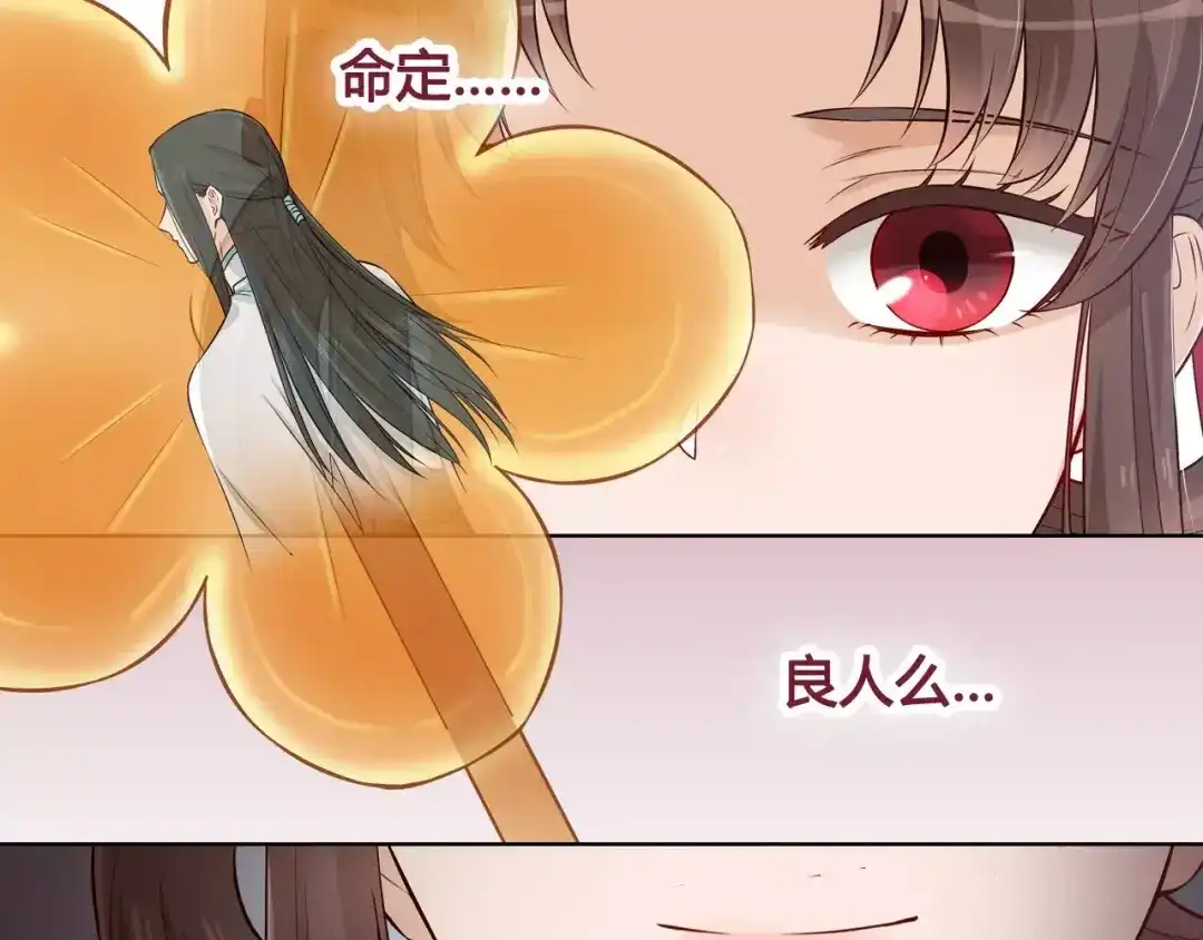 《美人老矣》第14话 记忆中的那个他 第30页