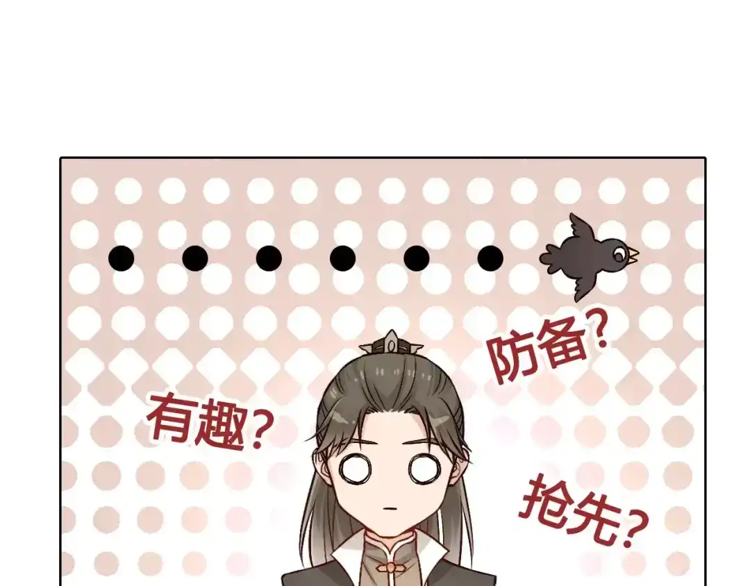 《美人老矣》第14话 记忆中的那个他 第8页