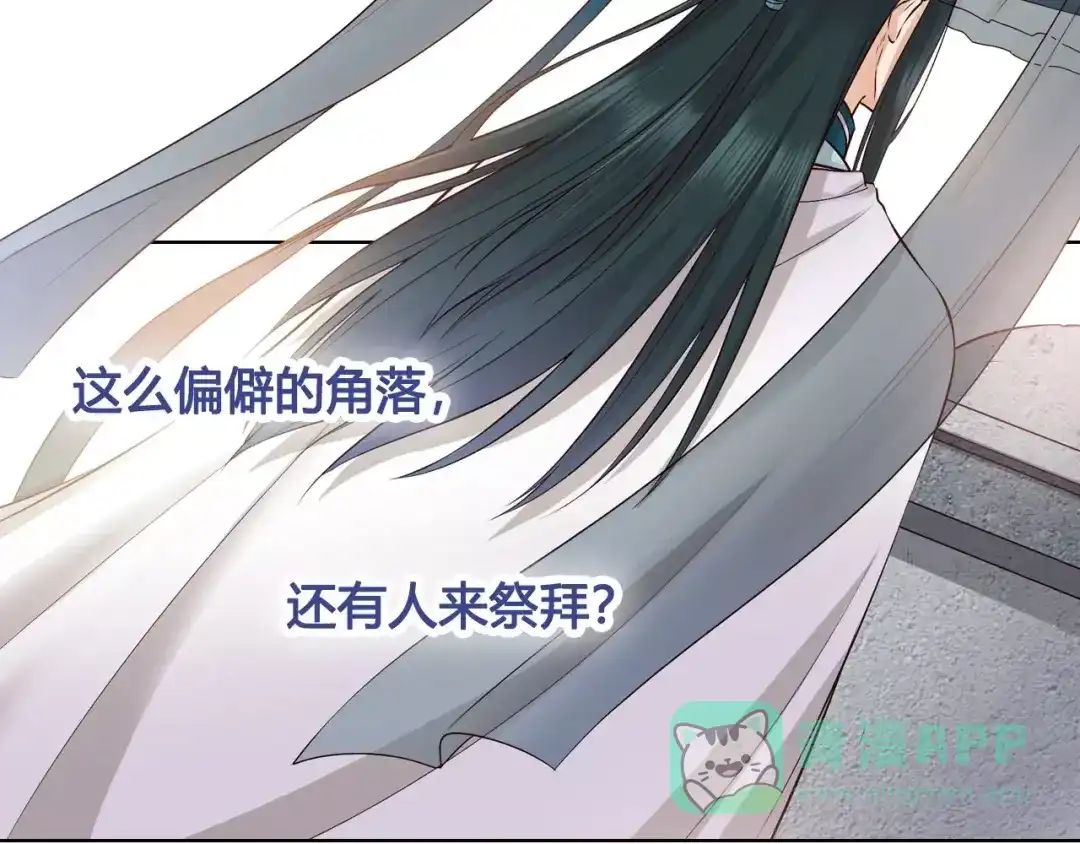 《美人老矣》第14话 记忆中的那个他 第66页