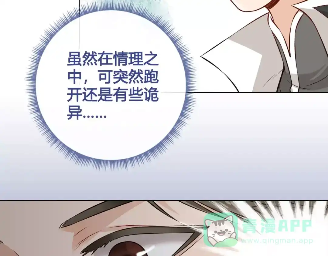《美人老矣》第14话 记忆中的那个他 第46页