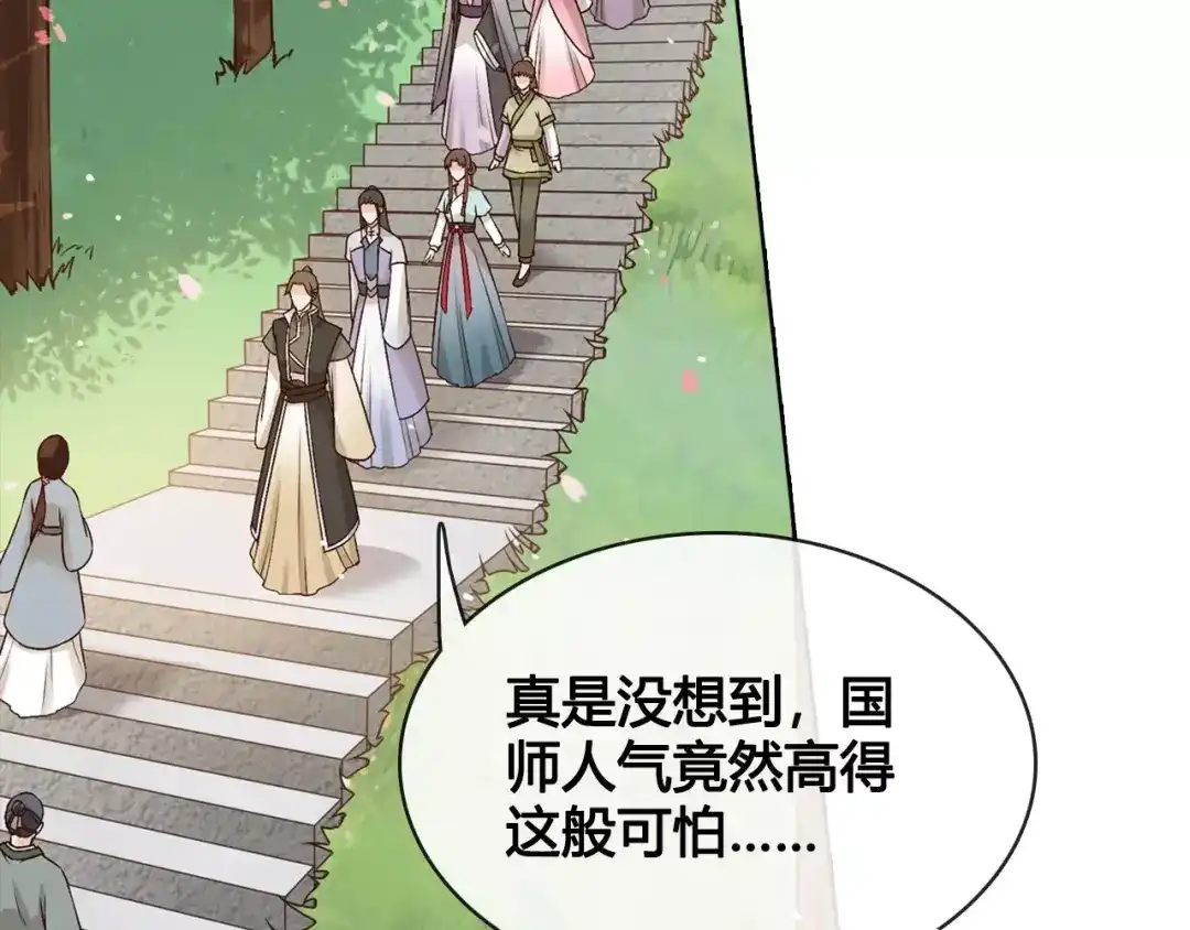 《美人老矣》第14话 记忆中的那个他 第18页