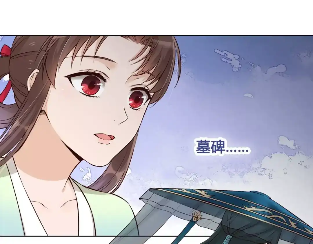 《美人老矣》第14话 记忆中的那个他 第65页