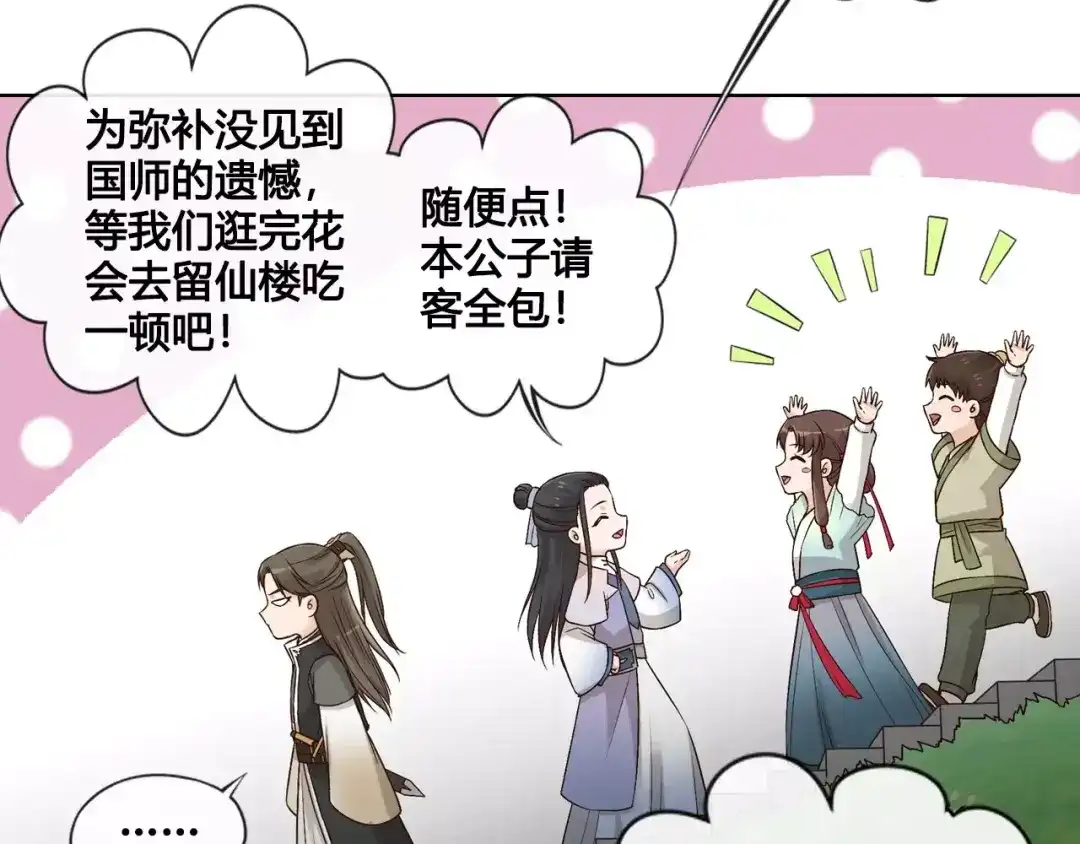 《美人老矣》第14话 记忆中的那个他 第25页