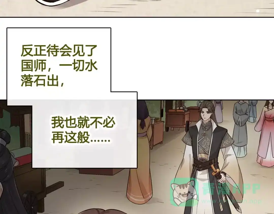 《美人老矣》第14话 记忆中的那个他 第11页