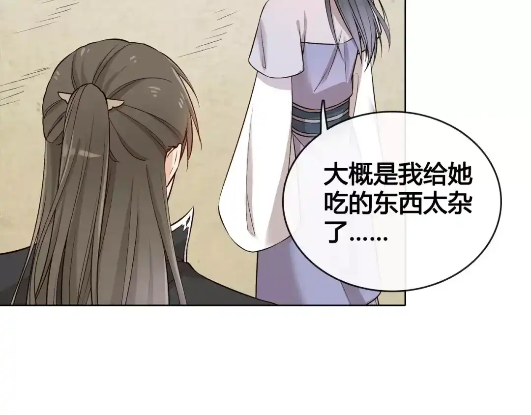 《美人老矣》第14话 记忆中的那个他 第44页