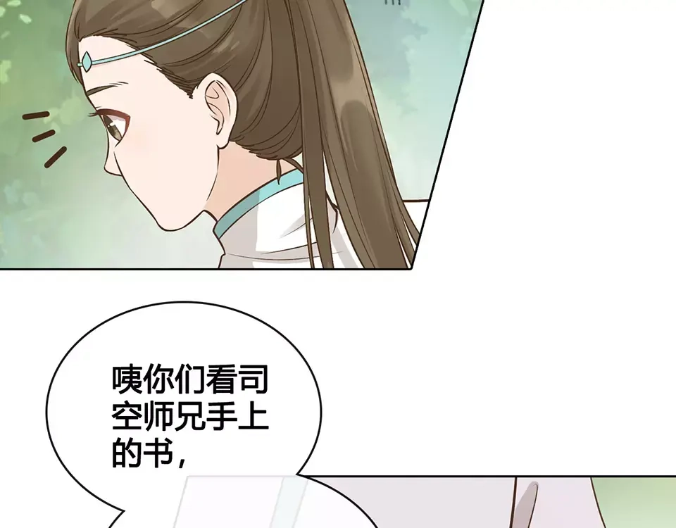 《美人老矣》第15话 前世的他 第38页