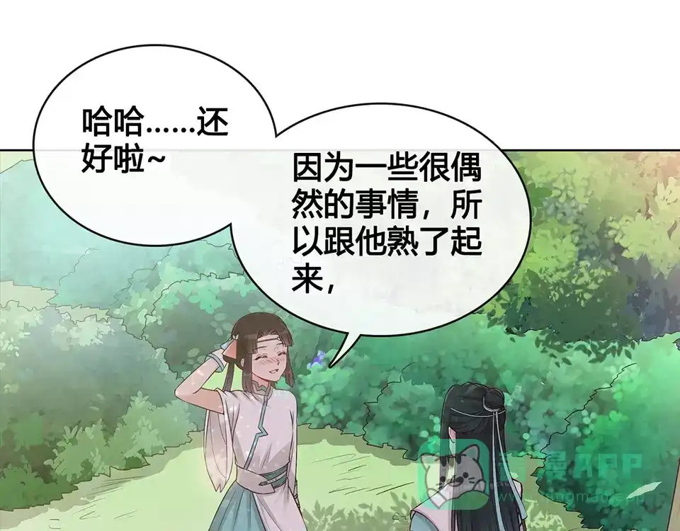 《美人老矣》第15话 前世的他 第76页