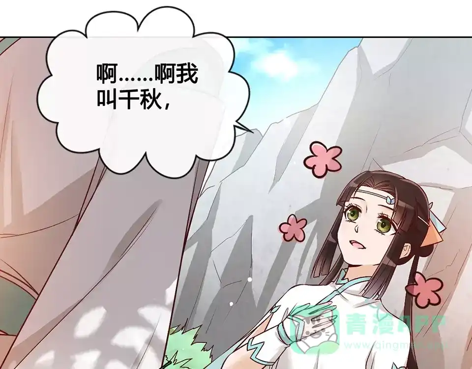 《美人老矣》第15话 前世的他 第86页