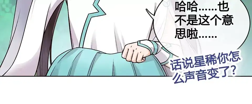 《美人老矣》第15话 前世的他 第62页