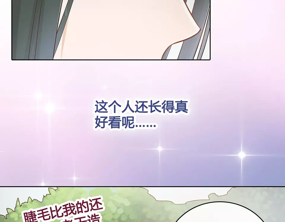 《美人老矣》第15话 前世的他 第33页