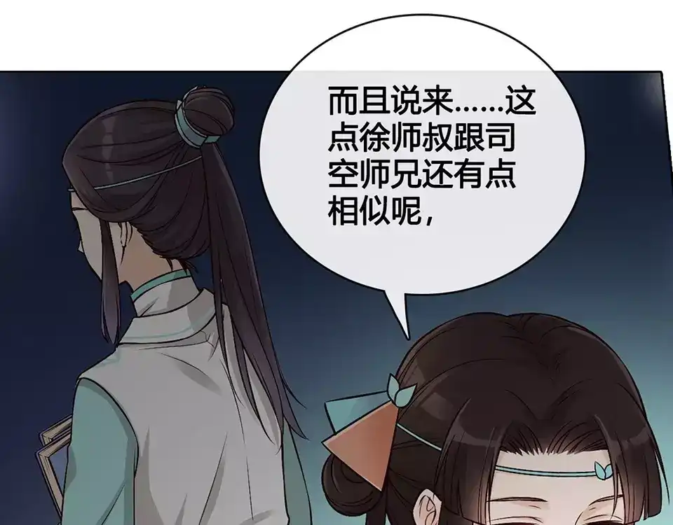 《美人老矣》第15话 前世的他 第78页