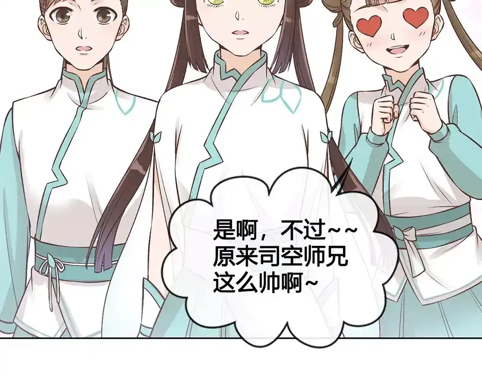 《美人老矣》第15话 前世的他 第8页