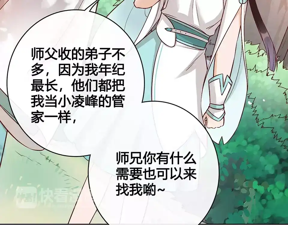 《美人老矣》第15话 前世的他 第87页