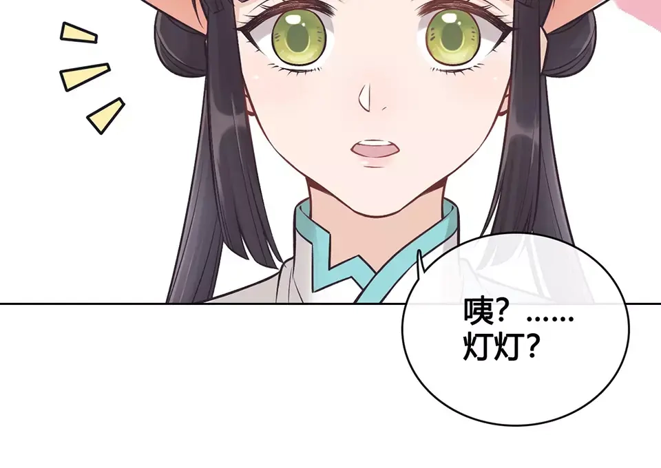 《美人老矣》第15话 前世的他 第75页