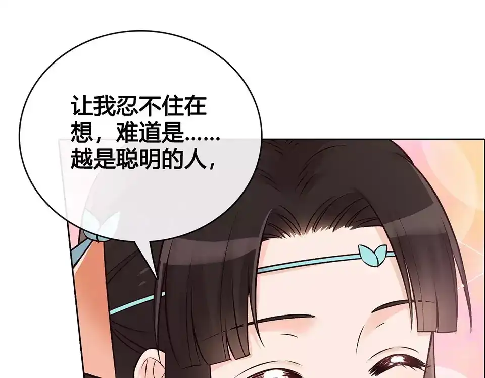 《美人老矣》第15话 前世的他 第80页