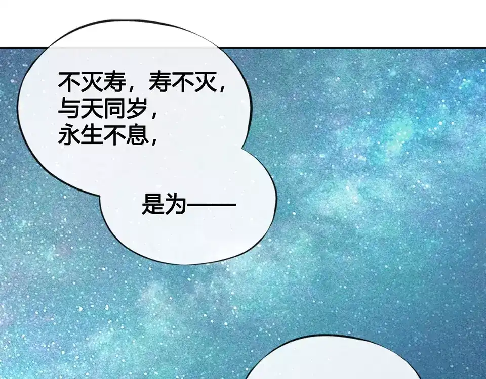 《美人老矣》第15话 前世的他 第53页