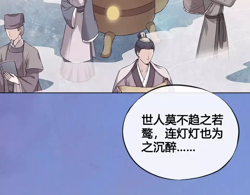 《美人老矣》第15话 前世的他 第55页