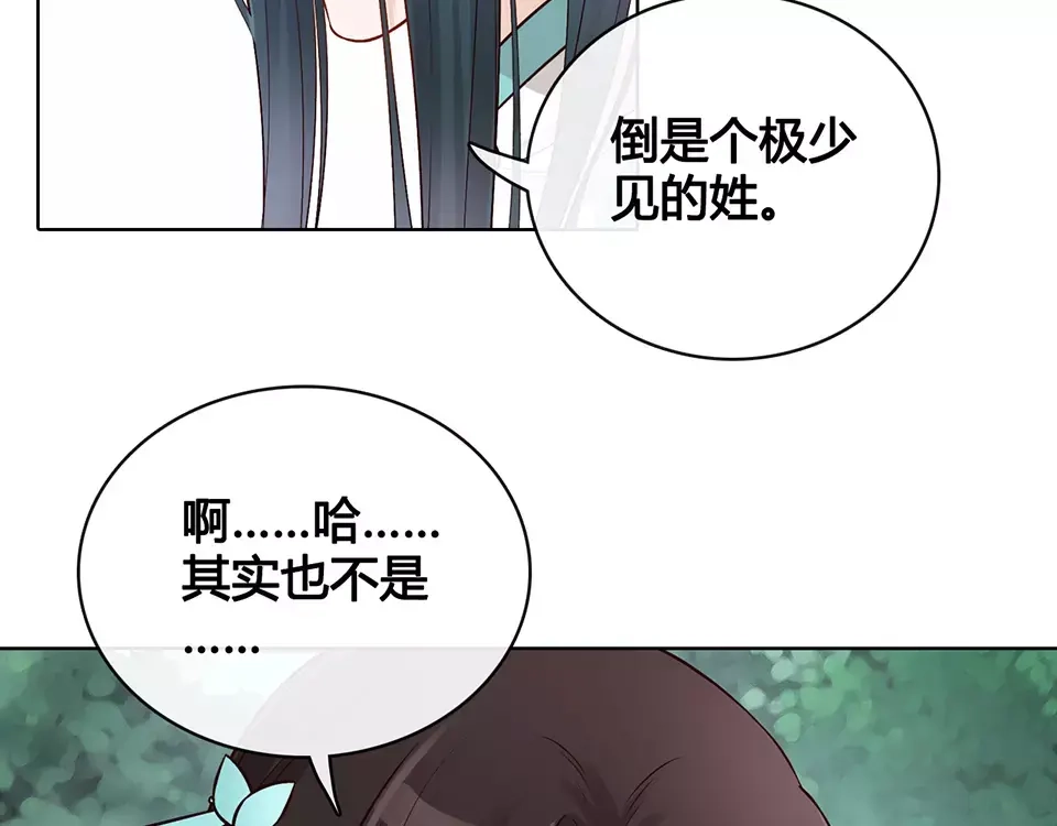 《美人老矣》第15话 前世的他 第90页