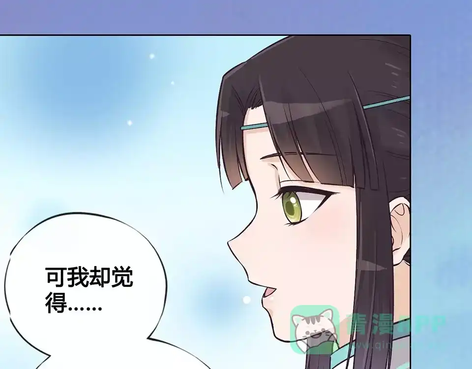 《美人老矣》第15话 前世的他 第56页