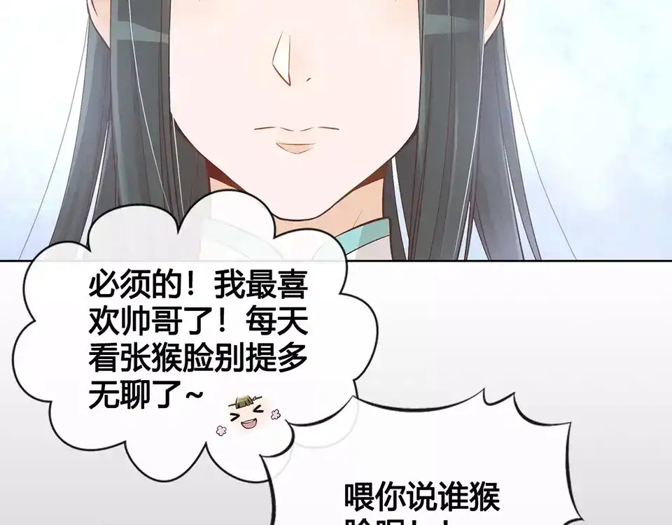 《美人老矣》第15话 前世的他 第10页