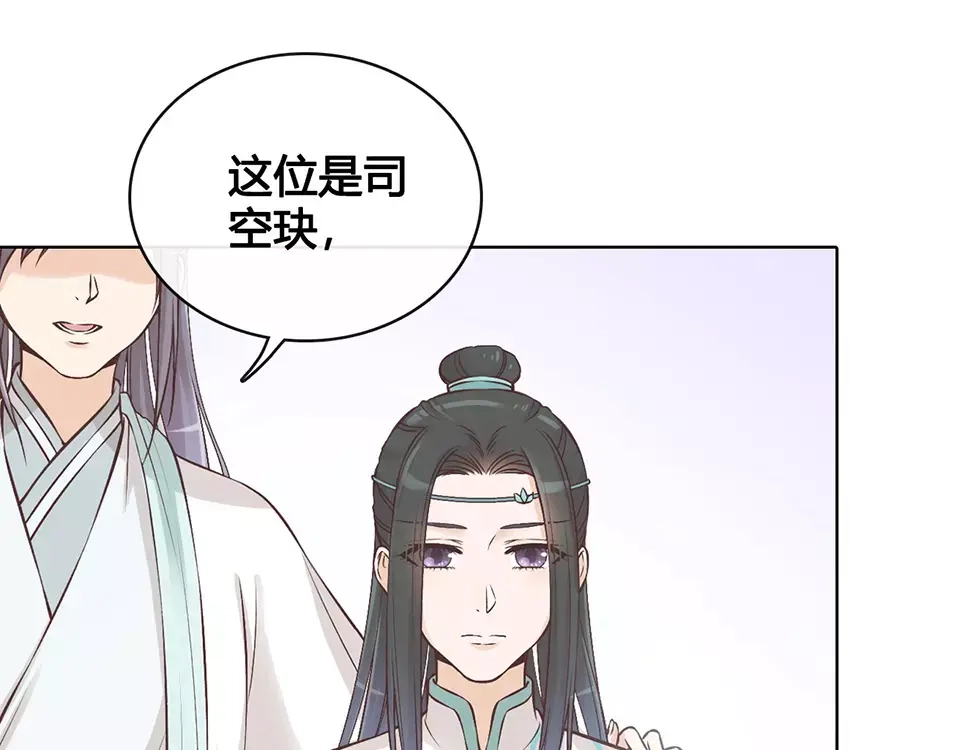 《美人老矣》第15话 前世的他 第5页