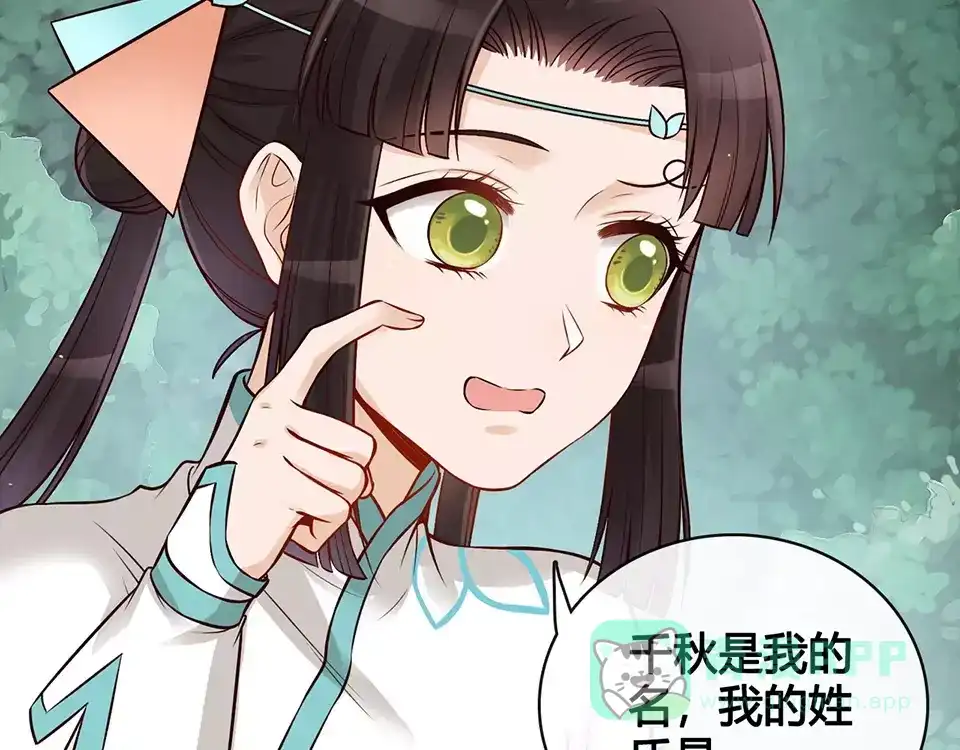 《美人老矣》第15话 前世的他 第91页