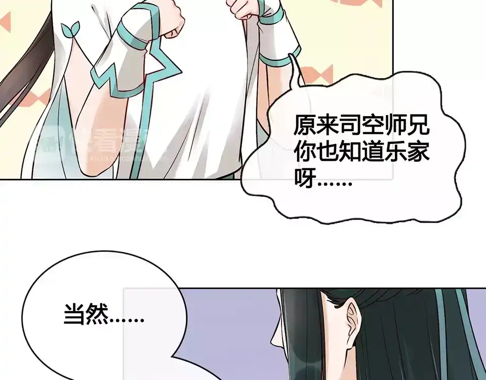 《美人老矣》第15话 前世的他 第99页