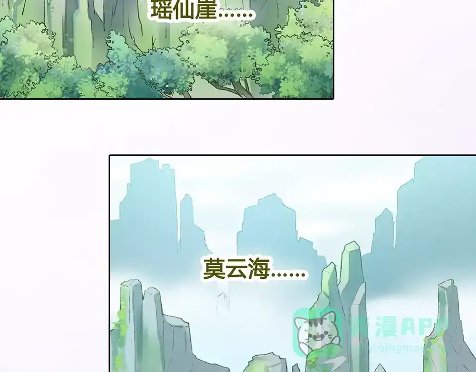 《美人老矣》第15话 前世的他 第21页