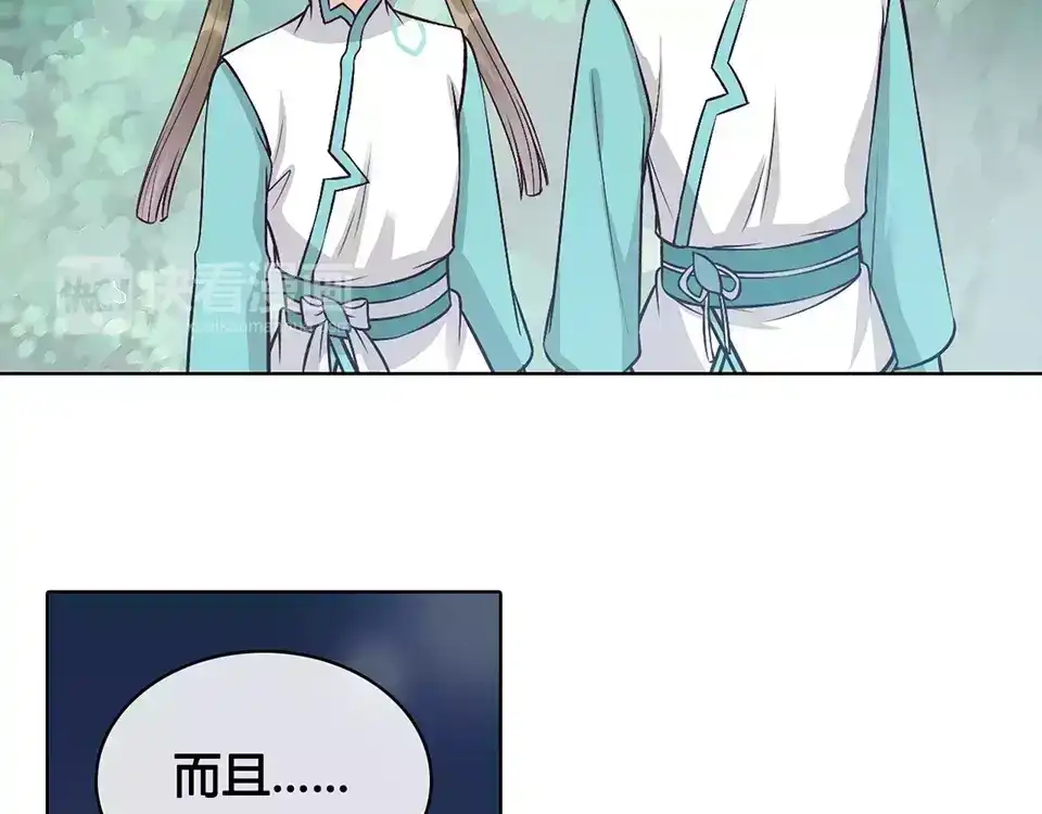《美人老矣》第15话 前世的他 第59页